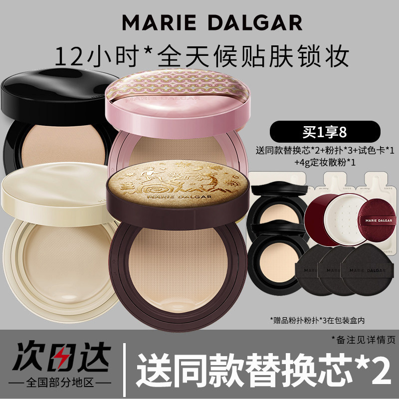 玛丽黛佳种籽气垫2.0贴肤锁妆持妆干皮混合柔光滋润粉底液替换装