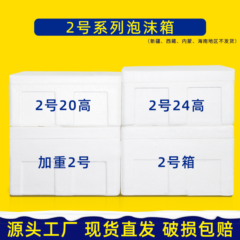 2号泡沫箱特大号包邮 生鲜肉类海鲜食品级保温箱种花种菜流浪猫窝