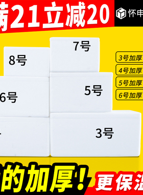 快递专用泡沫箱子三号4号水果海鲜生鲜冻品保鲜高密度食品保温箱