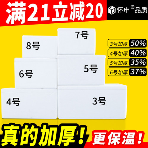 加厚电商专用怀申泡沫箱保温箱