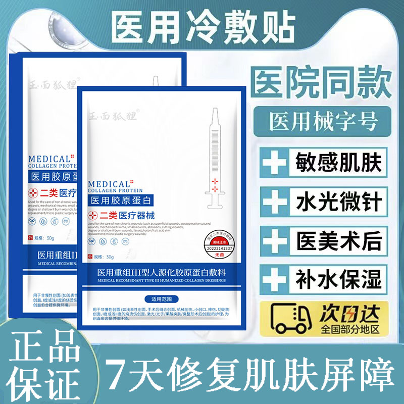 术后晒后修复补水保湿冷敷贴面膜