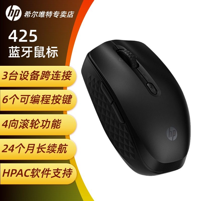 惠普HP 425蓝牙5.3 编程鼠标 多设备连接 轻音鼠标 商务