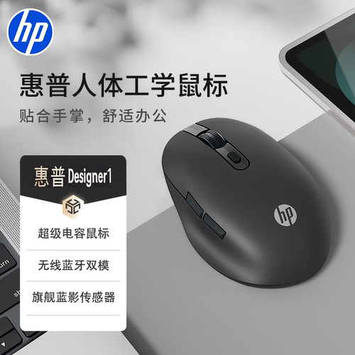 惠普Designer1超级电容鼠标