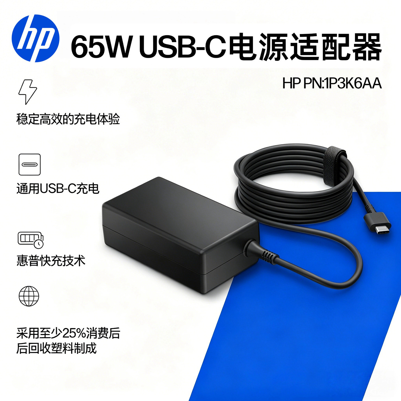 HP惠普65W USB-C原装电源适配器type-c笔记本PD充电器 USB-C LC Power Adapter (1P3K6AA)