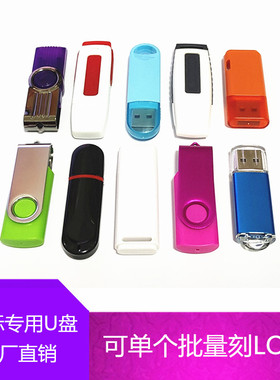 批发无损投标1Gu盘128M 256mb 512M 2g4g8G32g定制logo小容量标书