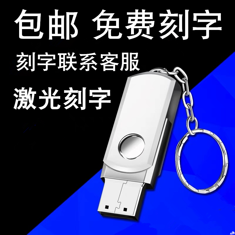永存4g优盘可爱迷你个性订制激光刻字8gu盘16g创意商务礼品学生盘在类目 闪存卡/U盘/存储/移动硬盘, U盘中 - 来自Buy2taobao.com提供专业的淘宝代购服务