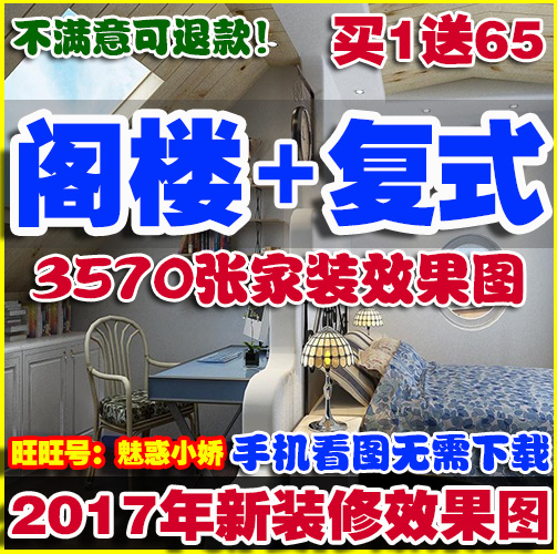 2018阁楼复式斜顶装修效果图吊顶装饰阁楼楼梯装修效果图阁楼设计