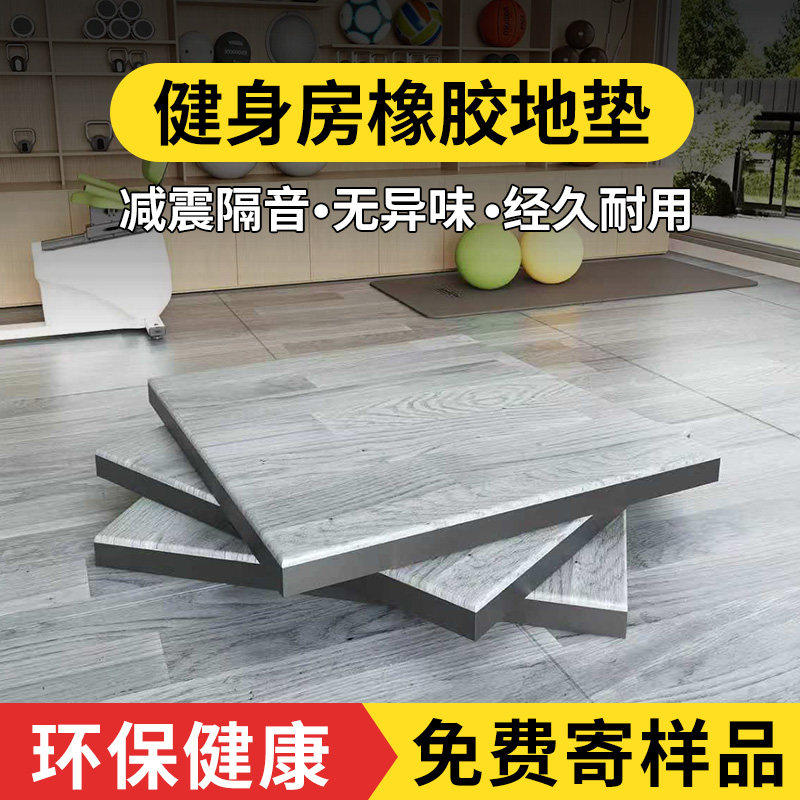 木纹健身房橡胶地垫减震垫防震隔音地板专用大面积力量区运动拼接