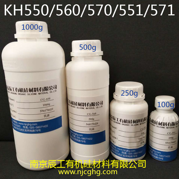 辰工硅烷性能稳定，技术领先！样品均按最新日期灌装发货！CG为辰工的缩写，为本公司牌号，等同于KH。