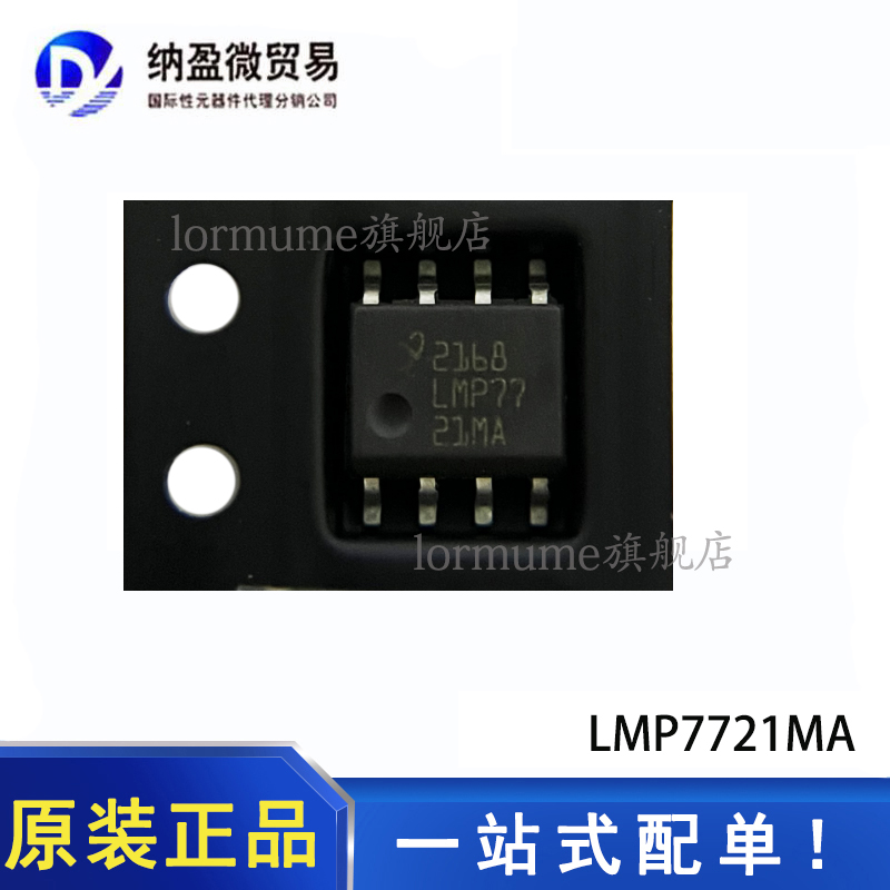 现货 LMP7721MA LMP7721MAX/NOPB SOP-8 运算放大器 全新原装