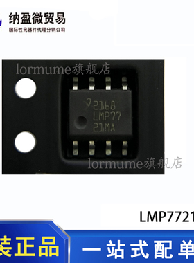 现货 LMP7721MA LMP7721MAX/NOPB SOP-8 运算放大器 全新原装