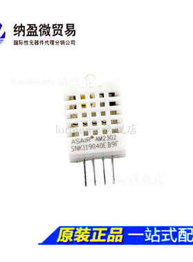 DHT22 DIP-3 数字温湿度 传感器 AM2302 温湿度模块 全新原装