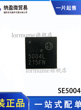 SE5004L-R SE5004L 丝印：5004L QFN-20射频放大器 全新原装