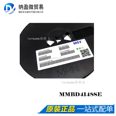 Lormume | MMBD4148SE 通用 功率 开关 SOT-23 丝印:D4 全新原装
