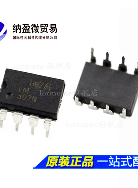 LM307N LM207N LM107N DIP-8 运算放大器芯片 全新原装