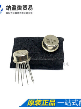 Lormume | LM161H LM161H/883C CAN 金封 全新原装