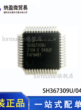 全新原装 SH367309U/048UR  SH367309U 电动车锂电BMS保护管理IC
