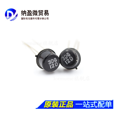 3DG12 3DG12D  TO-39 小铁帽 晶体管 全新原装