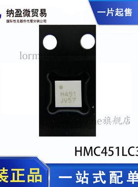 全新原装 HMC451LC3TR HMC451LC3 丝印：H451 射频放大器