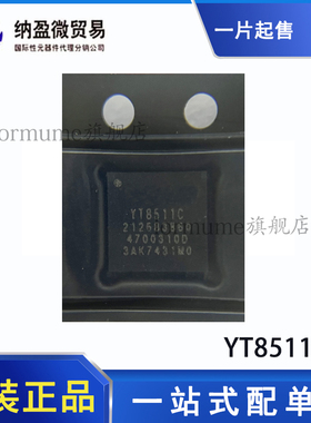 YT8511H YT8511C YT8512H QFN-40 以太网收发器芯片 全新原装现货