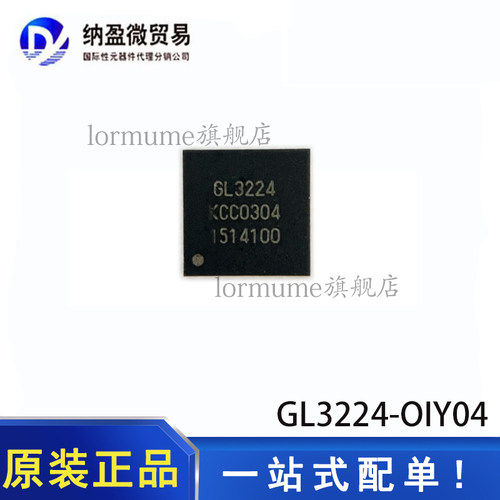 全新原装 GL3224-OIY04 GL3224 QFN-32 读卡器芯片 USB现货