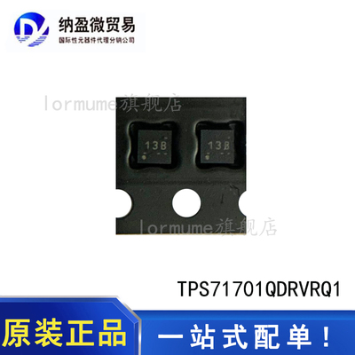 现货 TPS71701QDRVRQ1 丝印:13B WSON-6 线性稳压器 原装正品