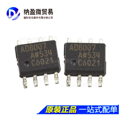 AD8007 AD8007AR AD8007ARZ SOIC-8 全新原装 BOM配套