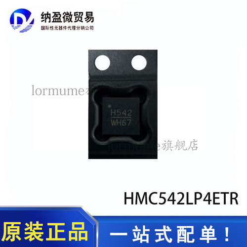 全新原装 HMC542LP4ETR HMC542LP4E 丝印：H542 QFN-24