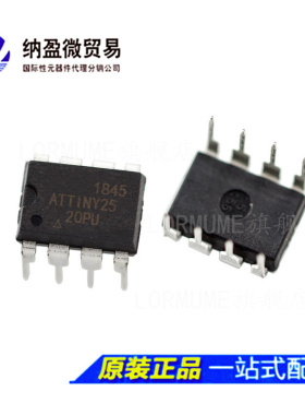 ATTINY25-20PU ATTINY25 DIP-8 8位微控制器芯片 正品