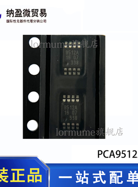 PCA9513ADP PCA9512ADP 丝印：9513A/9512A MSOP-8 全新原装