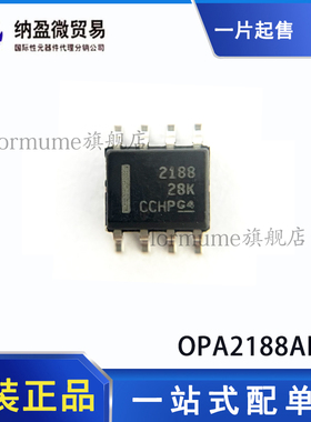 OPA188 2140 2170 2171 2188 2365 2374 2376AIDR AID SOP-8 正品