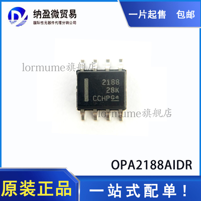 OPA188 2140 2170 2171 2188 2365 2374 2376AIDR AID SOP-8 正品