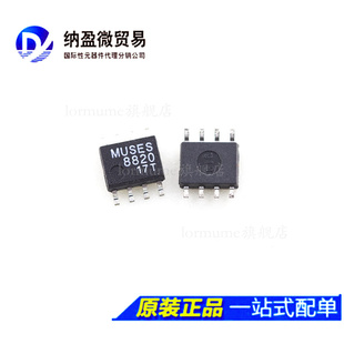 MUSES8820 MUSES8820E MUSES8820D  SOP-8/DIP-8 全新原装