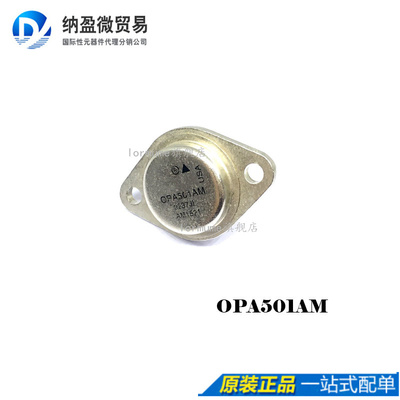 Lormume | OPA501AM TO-3-8 电压反馈运算放大器 全新