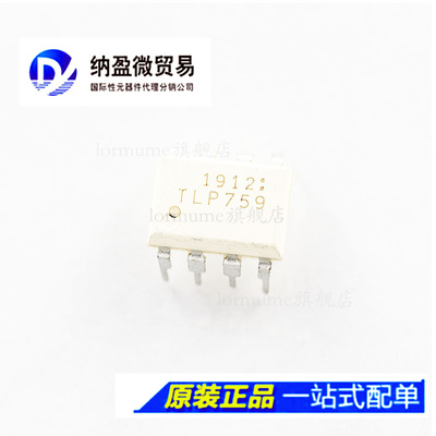 Lormume | TLP759F TLP759 DIP-8 全新原装