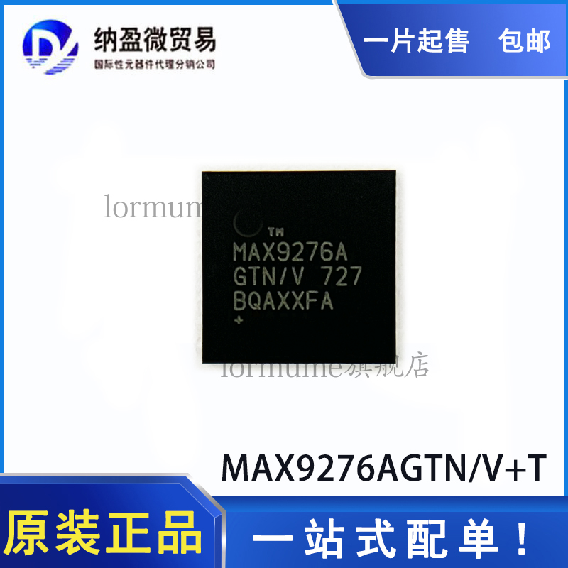 MAX9276A MAX9276AGTN/V+T TQFN-56串行器/解串器全新原装-封面