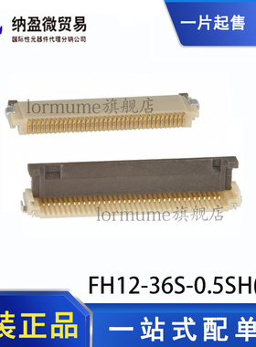 全新原装 FH12-36S-0.5SH(55) 连接器 0.5MM 36 POS BTTM SMT GLD