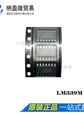 Lormume | LM339M LM339MX SOP-14 模拟比较器芯片 全新原装
