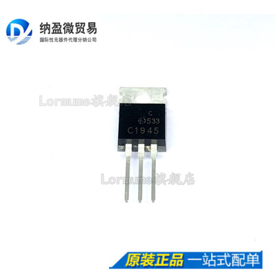 Lormume | 2SC1945 C1945 TO-220 高频三极管 全新原装