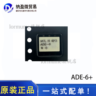 ADE-1+ ADE-2+  ADE-4+ ADE-5+ ADE-6+ SMD 微波频率混频器  正品