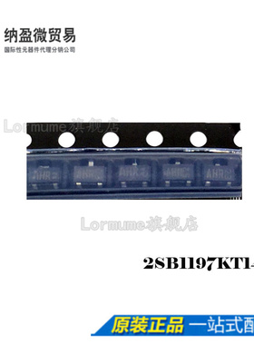 Lormume | 2SB1197KT146R 2SB1197K SOT-23 （AHR) 全新原装