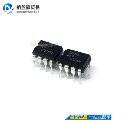 Lormume | IR2125PBF IR2125 DIP-8 门驱动器芯片 全新原装