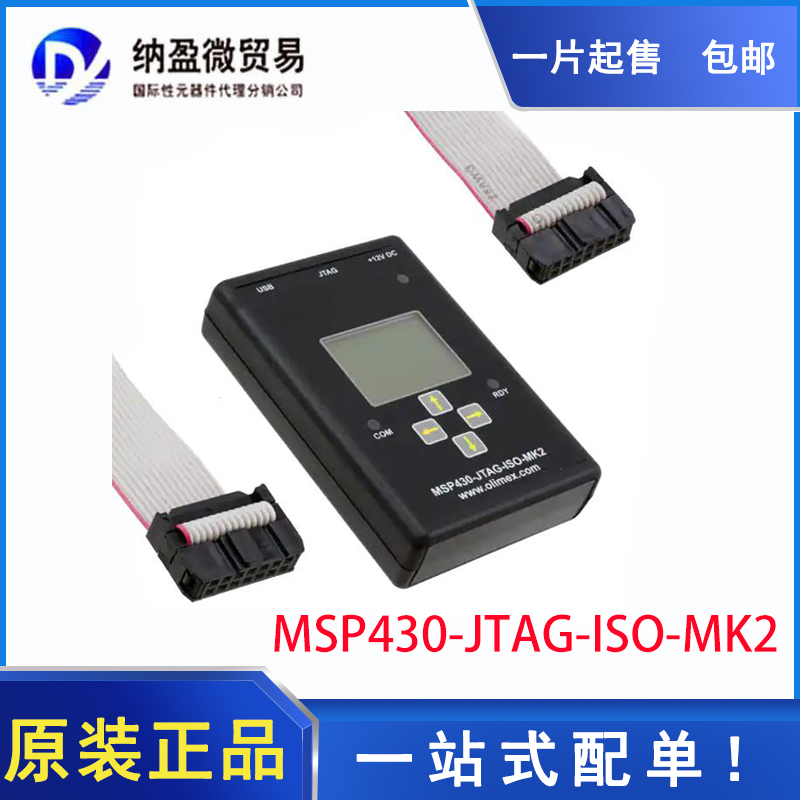 MSP430-JTAG-ISO-MK2  硬件调试器 原装进口 现货