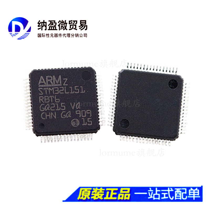 STM32L151RBT6 RCT6 RDT6 RET6 QFP64 微控制器 全新原装