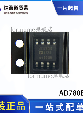 全新原装 AD780ARZ AD780BRZ AD780A AD780B SOP-8 电压基准 现货