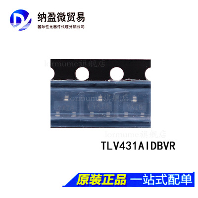 TLV431AIDBVR /AIDBVT TLV431丝印：YAI* SOT23-5 参考电压 正品
