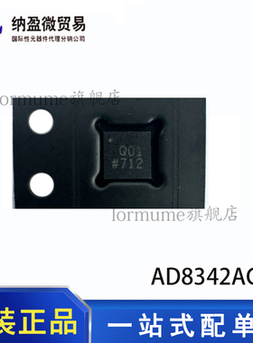 全新原装 AD8342ACPZ  AD8342 丝印：Q01 LFCSP16 有源接收混频器
