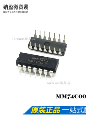 Lormume | MM74C00N 74C00N DIP-14 逻辑芯片 全新原装