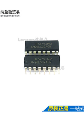 Lormume | AM26LS32ACN DIP-16 RS-422接口芯片 全新原装