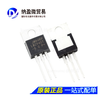 LM2940T-5.0 LM2940T TO-220 稳压芯片 全新原装